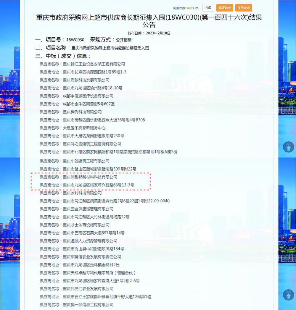 成功入駐重慶市政府采購(gòu)網(wǎng)